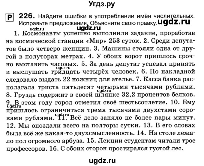 ГДЗ (Учебник 2019) по русскому языку 10 класс Н.Г. Гольцова / учебник 2019. упражнение / 226