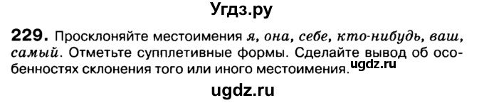 ГДЗ (Учебник 2019) по русскому языку 10 класс Н.Г. Гольцова / учебник 2019. упражнение / 229