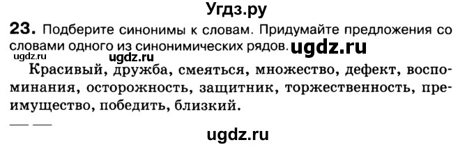 ГДЗ (Учебник 2019) по русскому языку 10 класс Н.Г. Гольцова / учебник 2019. упражнение / 23