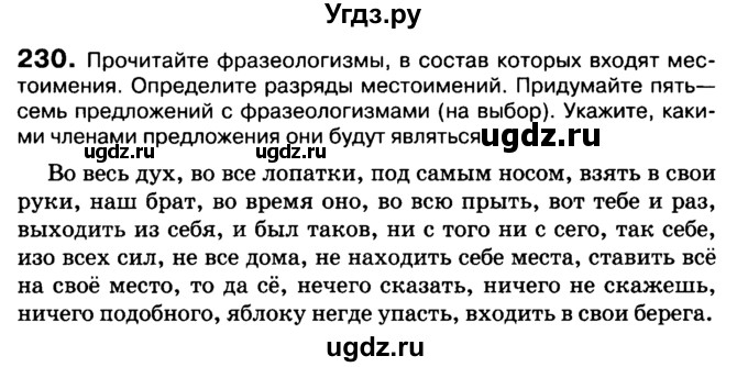 ГДЗ (Учебник 2019) по русскому языку 10 класс Н.Г. Гольцова / учебник 2019. упражнение / 230