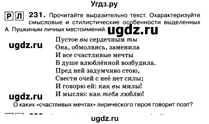 ГДЗ (Учебник 2019) по русскому языку 10 класс Н.Г. Гольцова / учебник 2019. упражнение / 231