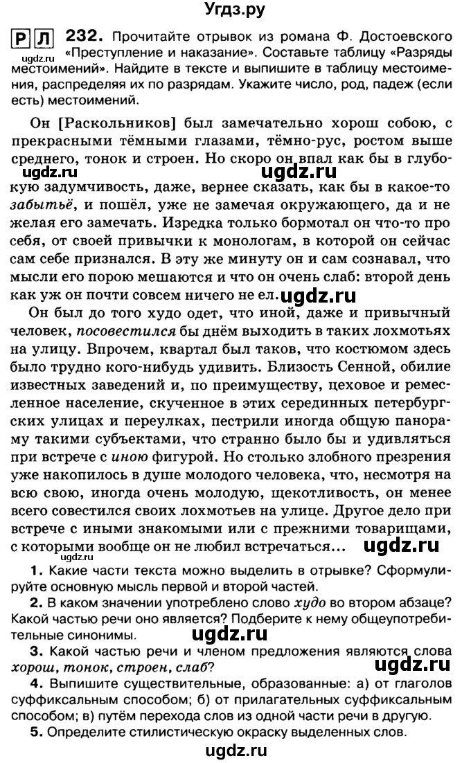 ГДЗ (Учебник 2019) по русскому языку 10 класс Н.Г. Гольцова / учебник 2019. упражнение / 232