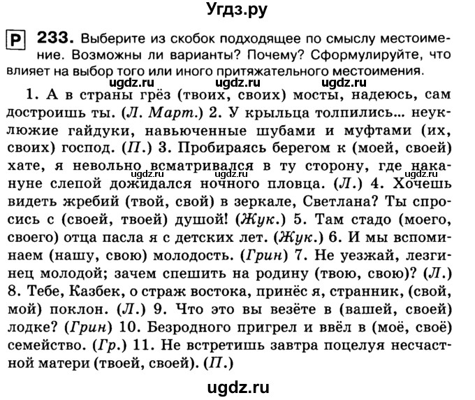 ГДЗ (Учебник 2019) по русскому языку 10 класс Н.Г. Гольцова / учебник 2019. упражнение / 233