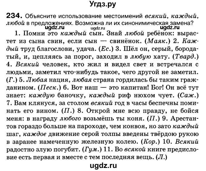 ГДЗ (Учебник 2019) по русскому языку 10 класс Н.Г. Гольцова / учебник 2019. упражнение / 234