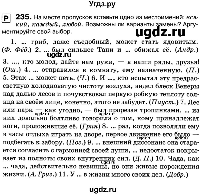 ГДЗ (Учебник 2019) по русскому языку 10 класс Н.Г. Гольцова / учебник 2019. упражнение / 235