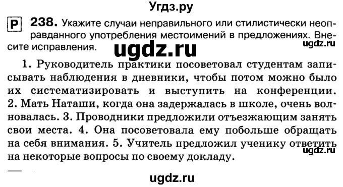 ГДЗ (Учебник 2019) по русскому языку 10 класс Н.Г. Гольцова / учебник 2019. упражнение / 238