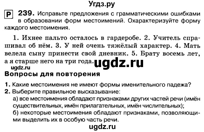 ГДЗ (Учебник 2019) по русскому языку 10 класс Н.Г. Гольцова / учебник 2019. упражнение / 239