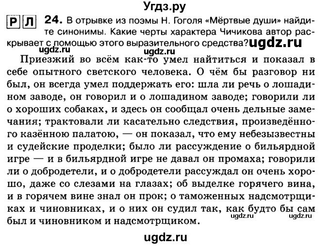 ГДЗ (Учебник 2019) по русскому языку 10 класс Н.Г. Гольцова / учебник 2019. упражнение / 24