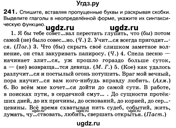 ГДЗ (Учебник 2019) по русскому языку 10 класс Н.Г. Гольцова / учебник 2019. упражнение / 241