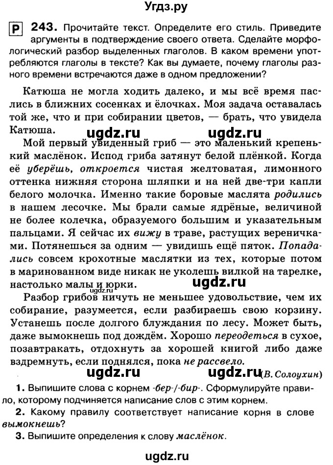 ГДЗ (Учебник 2019) по русскому языку 10 класс Н.Г. Гольцова / учебник 2019. упражнение / 243