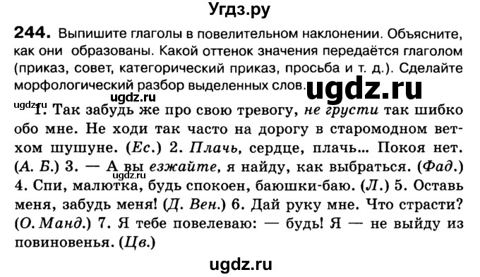 ГДЗ (Учебник 2019) по русскому языку 10 класс Н.Г. Гольцова / учебник 2019. упражнение / 244