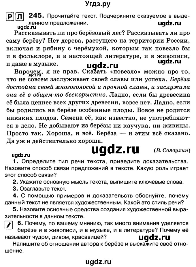 ГДЗ (Учебник 2019) по русскому языку 10 класс Н.Г. Гольцова / учебник 2019. упражнение / 245