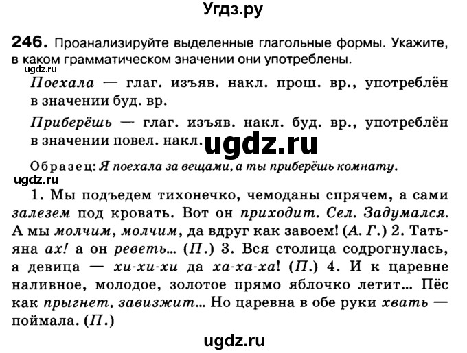 ГДЗ (Учебник 2019) по русскому языку 10 класс Н.Г. Гольцова / учебник 2019. упражнение / 246