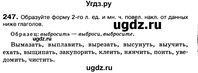 ГДЗ (Учебник 2019) по русскому языку 10 класс Н.Г. Гольцова / учебник 2019. упражнение / 247