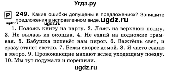 ГДЗ (Учебник 2019) по русскому языку 10 класс Н.Г. Гольцова / учебник 2019. упражнение / 249