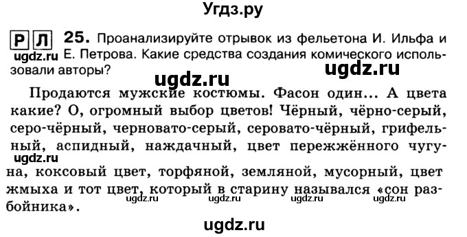 ГДЗ (Учебник 2019) по русскому языку 10 класс Н.Г. Гольцова / учебник 2019. упражнение / 25