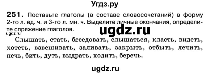 ГДЗ (Учебник 2019) по русскому языку 10 класс Н.Г. Гольцова / учебник 2019. упражнение / 251