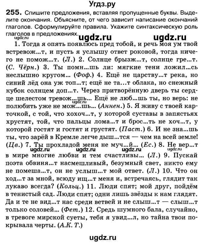 ГДЗ (Учебник 2019) по русскому языку 10 класс Н.Г. Гольцова / учебник 2019. упражнение / 255