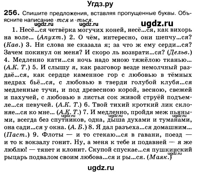 ГДЗ (Учебник 2019) по русскому языку 10 класс Н.Г. Гольцова / учебник 2019. упражнение / 256