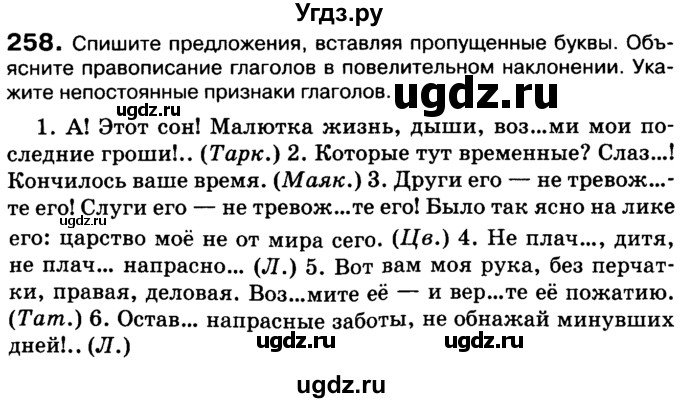 ГДЗ (Учебник 2019) по русскому языку 10 класс Н.Г. Гольцова / учебник 2019. упражнение / 258