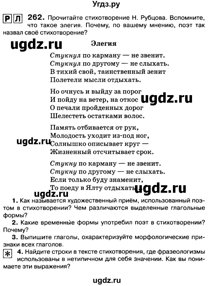 ГДЗ (Учебник 2019) по русскому языку 10 класс Н.Г. Гольцова / учебник 2019. упражнение / 262