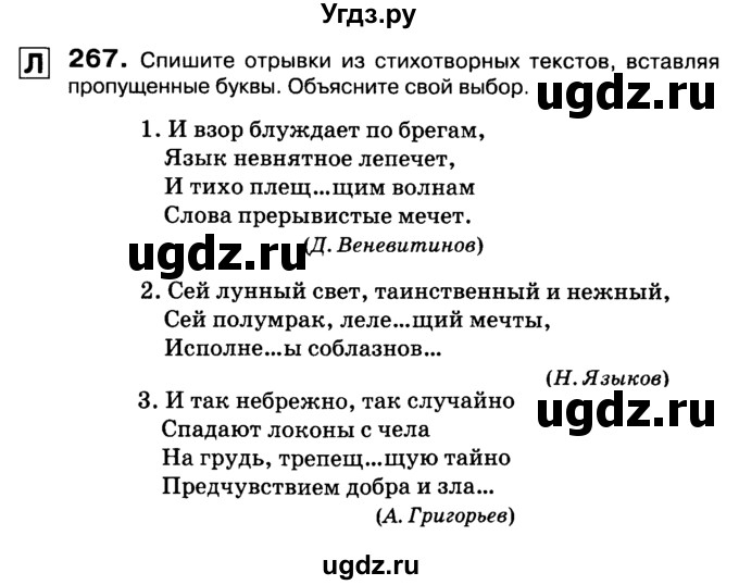 ГДЗ (Учебник 2019) по русскому языку 10 класс Н.Г. Гольцова / учебник 2019. упражнение / 267