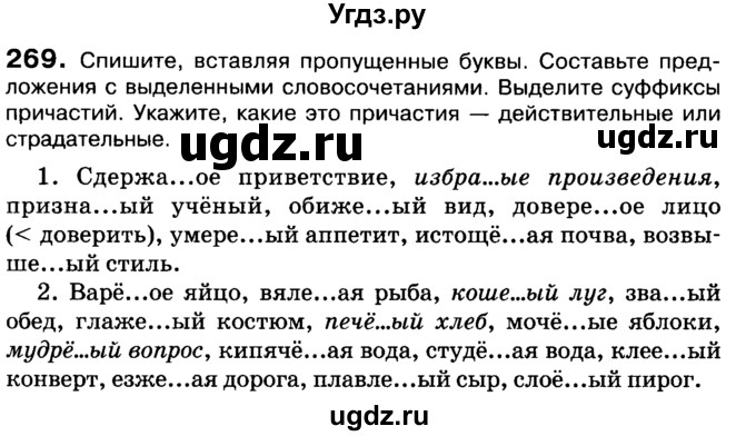 ГДЗ (Учебник 2019) по русскому языку 10 класс Н.Г. Гольцова / учебник 2019. упражнение / 269