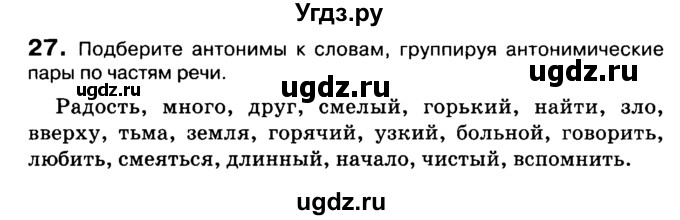 ГДЗ (Учебник 2019) по русскому языку 10 класс Н.Г. Гольцова / учебник 2019. упражнение / 27