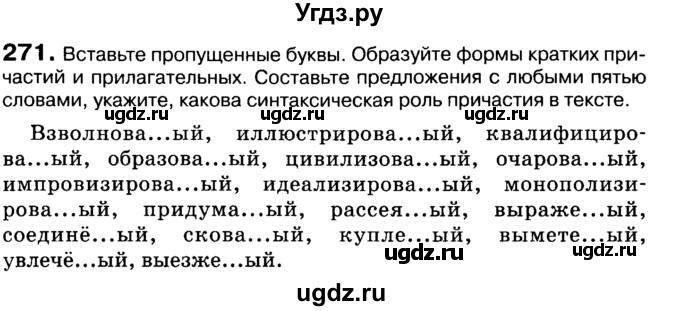 ГДЗ (Учебник 2019) по русскому языку 10 класс Н.Г. Гольцова / учебник 2019. упражнение / 271