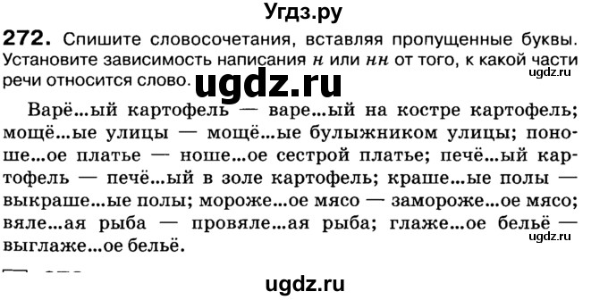 ГДЗ (Учебник 2019) по русскому языку 10 класс Н.Г. Гольцова / учебник 2019. упражнение / 272