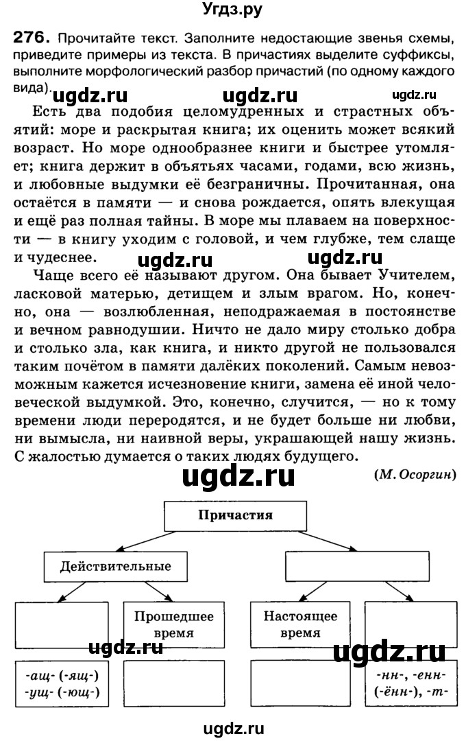 ГДЗ (Учебник 2019) по русскому языку 10 класс Н.Г. Гольцова / учебник 2019. упражнение / 276