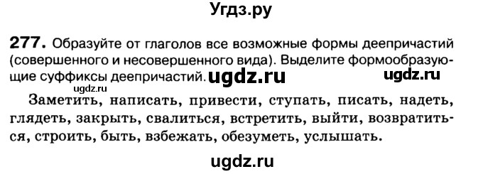 ГДЗ (Учебник 2019) по русскому языку 10 класс Н.Г. Гольцова / учебник 2019. упражнение / 277