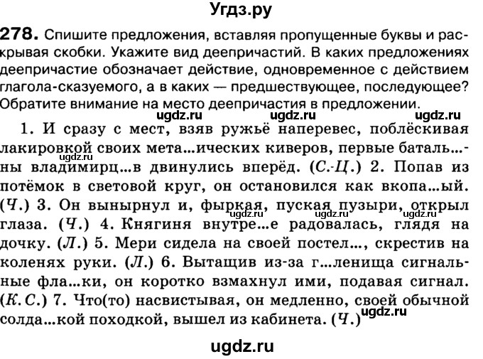 ГДЗ (Учебник 2019) по русскому языку 10 класс Н.Г. Гольцова / учебник 2019. упражнение / 278