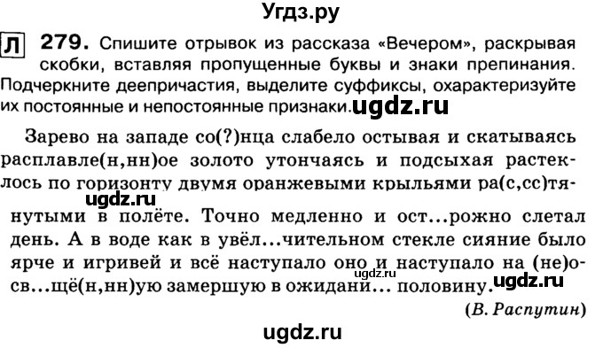 ГДЗ (Учебник 2019) по русскому языку 10 класс Н.Г. Гольцова / учебник 2019. упражнение / 279