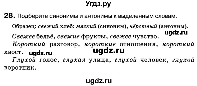 ГДЗ (Учебник 2019) по русскому языку 10 класс Н.Г. Гольцова / учебник 2019. упражнение / 28(продолжение 2)