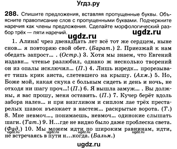 ГДЗ (Учебник 2019) по русскому языку 10 класс Н.Г. Гольцова / учебник 2019. упражнение / 288