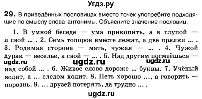 ГДЗ (Учебник 2019) по русскому языку 10 класс Н.Г. Гольцова / учебник 2019. упражнение / 29