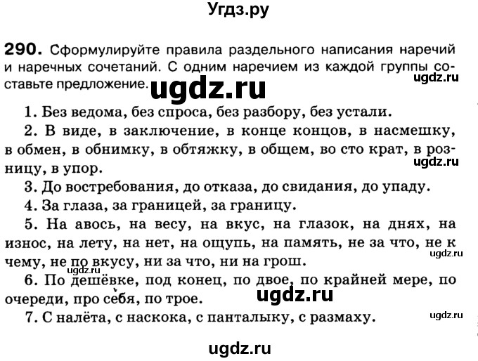 ГДЗ (Учебник 2019) по русскому языку 10 класс Н.Г. Гольцова / учебник 2019. упражнение / 290