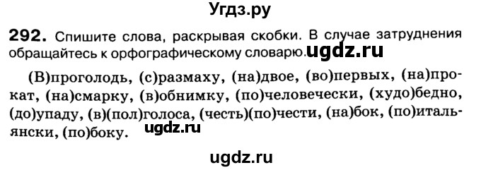 ГДЗ (Учебник 2019) по русскому языку 10 класс Н.Г. Гольцова / учебник 2019. упражнение / 292