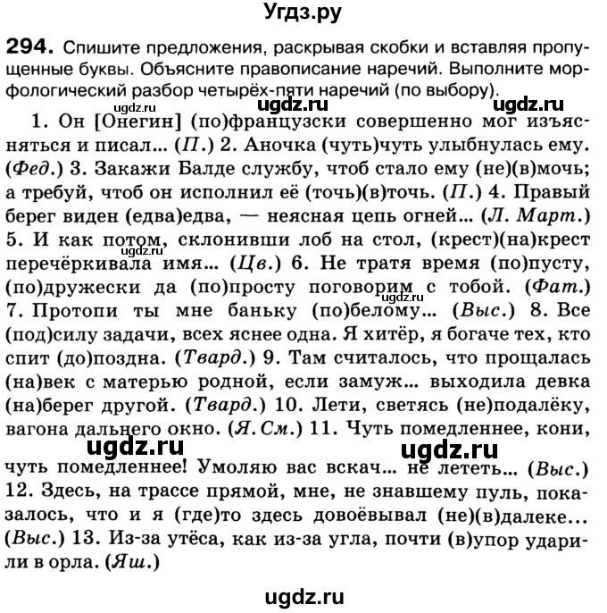 ГДЗ (Учебник 2019) по русскому языку 10 класс Н.Г. Гольцова / учебник 2019. упражнение / 294