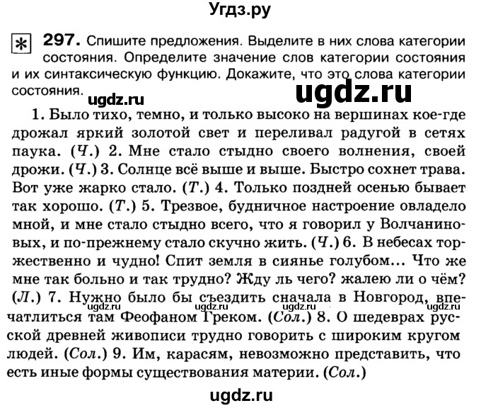 ГДЗ (Учебник 2019) по русскому языку 10 класс Н.Г. Гольцова / учебник 2019. упражнение / 297