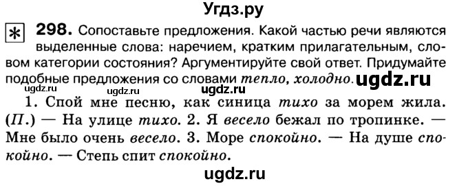 ГДЗ (Учебник 2019) по русскому языку 10 класс Н.Г. Гольцова / учебник 2019. упражнение / 298