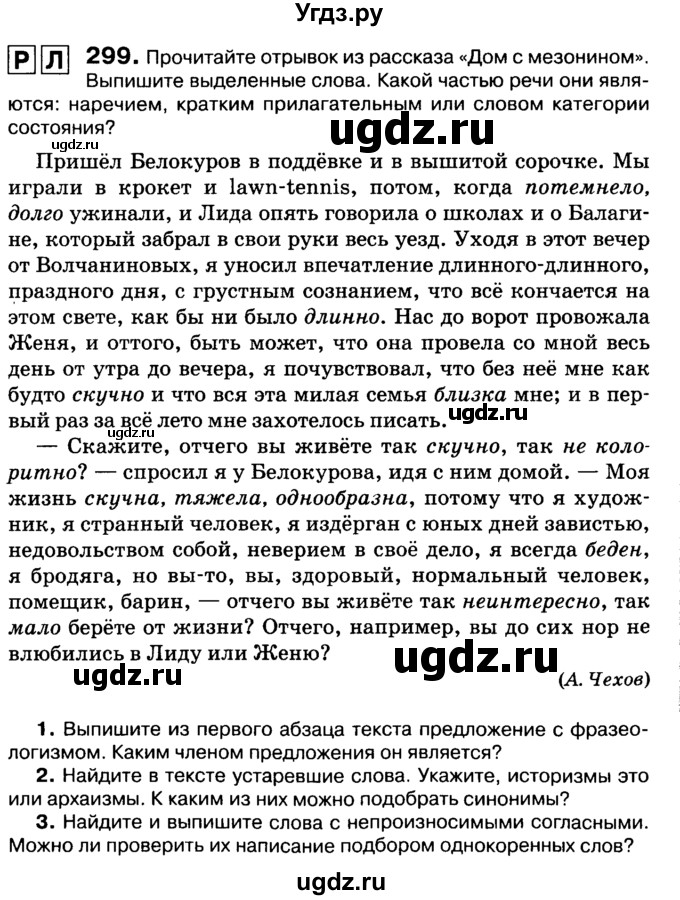 ГДЗ (Учебник 2019) по русскому языку 10 класс Н.Г. Гольцова / учебник 2019. упражнение / 299