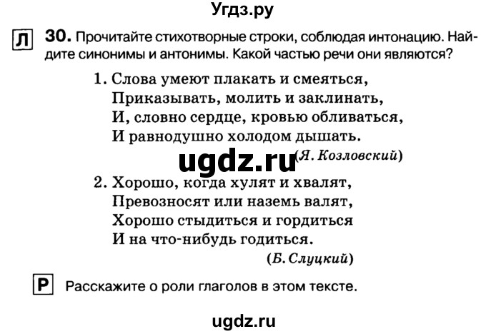 ГДЗ (Учебник 2019) по русскому языку 10 класс Н.Г. Гольцова / учебник 2019. упражнение / 30