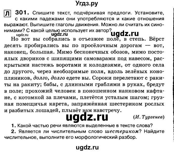 ГДЗ (Учебник 2019) по русскому языку 10 класс Н.Г. Гольцова / учебник 2019. упражнение / 301