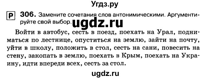 ГДЗ (Учебник 2019) по русскому языку 10 класс Н.Г. Гольцова / учебник 2019. упражнение / 306