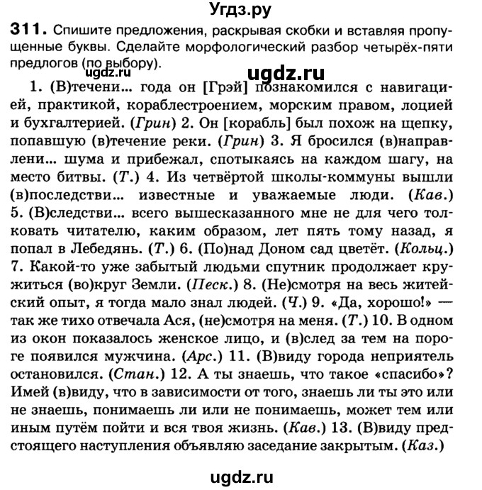 ГДЗ (Учебник 2019) по русскому языку 10 класс Н.Г. Гольцова / учебник 2019. упражнение / 311