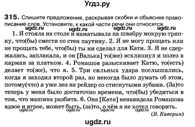 ГДЗ (Учебник 2019) по русскому языку 10 класс Н.Г. Гольцова / учебник 2019. упражнение / 315