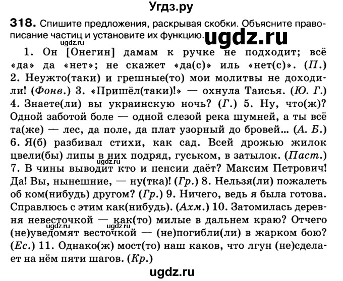 ГДЗ (Учебник 2019) по русскому языку 10 класс Н.Г. Гольцова / учебник 2019. упражнение / 318