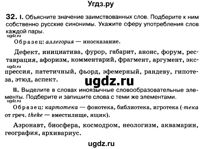 ГДЗ (Учебник 2019) по русскому языку 10 класс Н.Г. Гольцова / учебник 2019. упражнение / 32